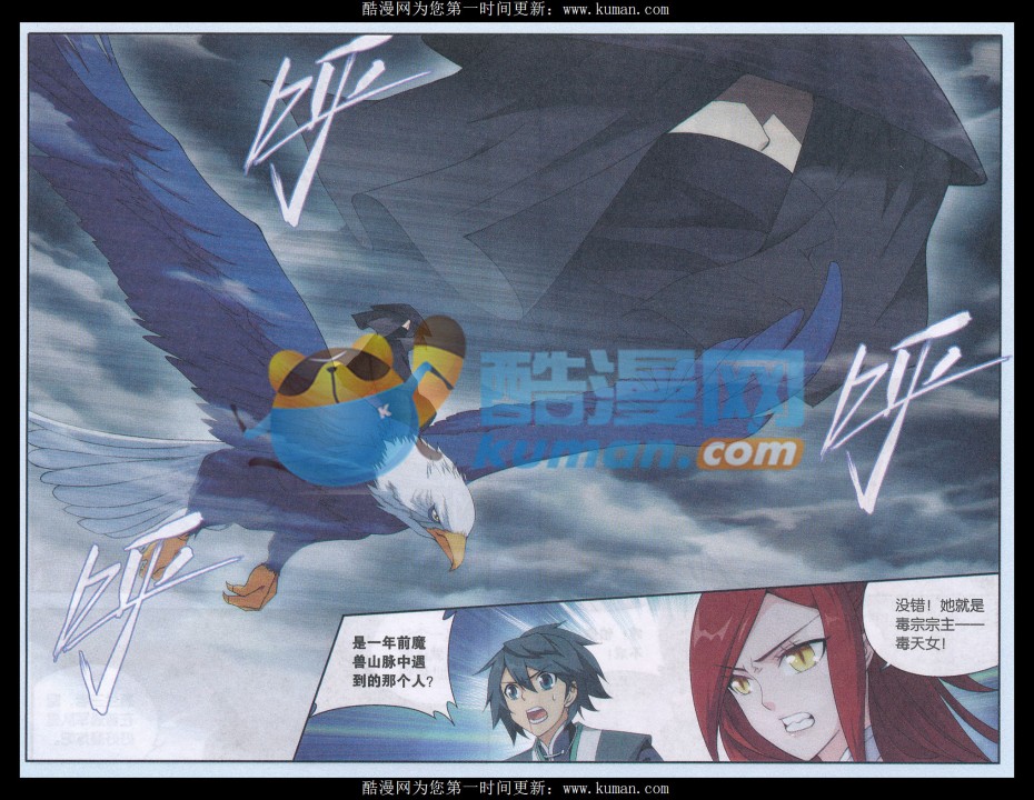 斗破苍穹178话 落天