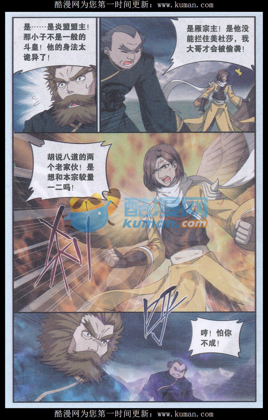 斗破苍穹178话 落天