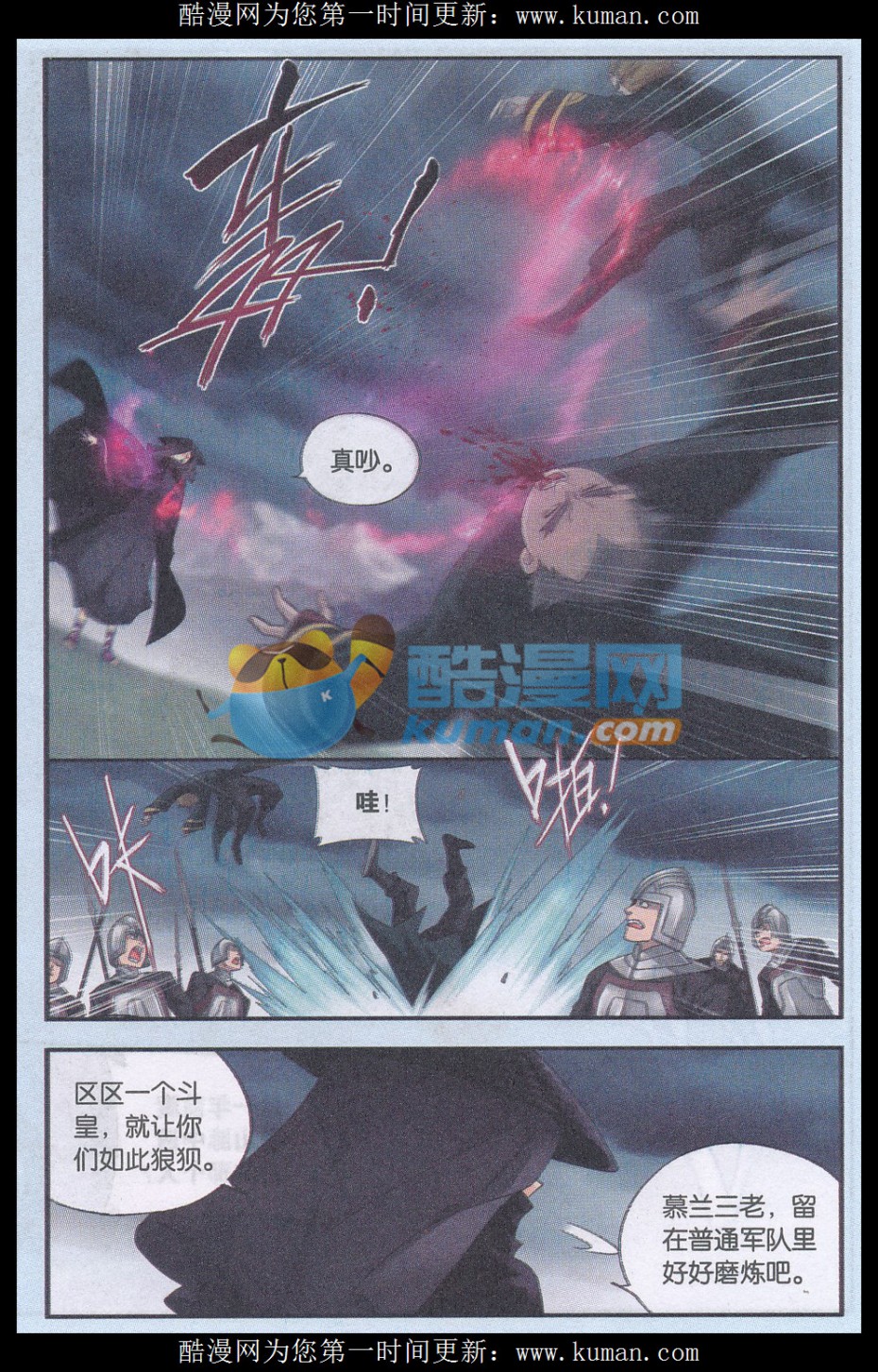 斗破苍穹178话 落天