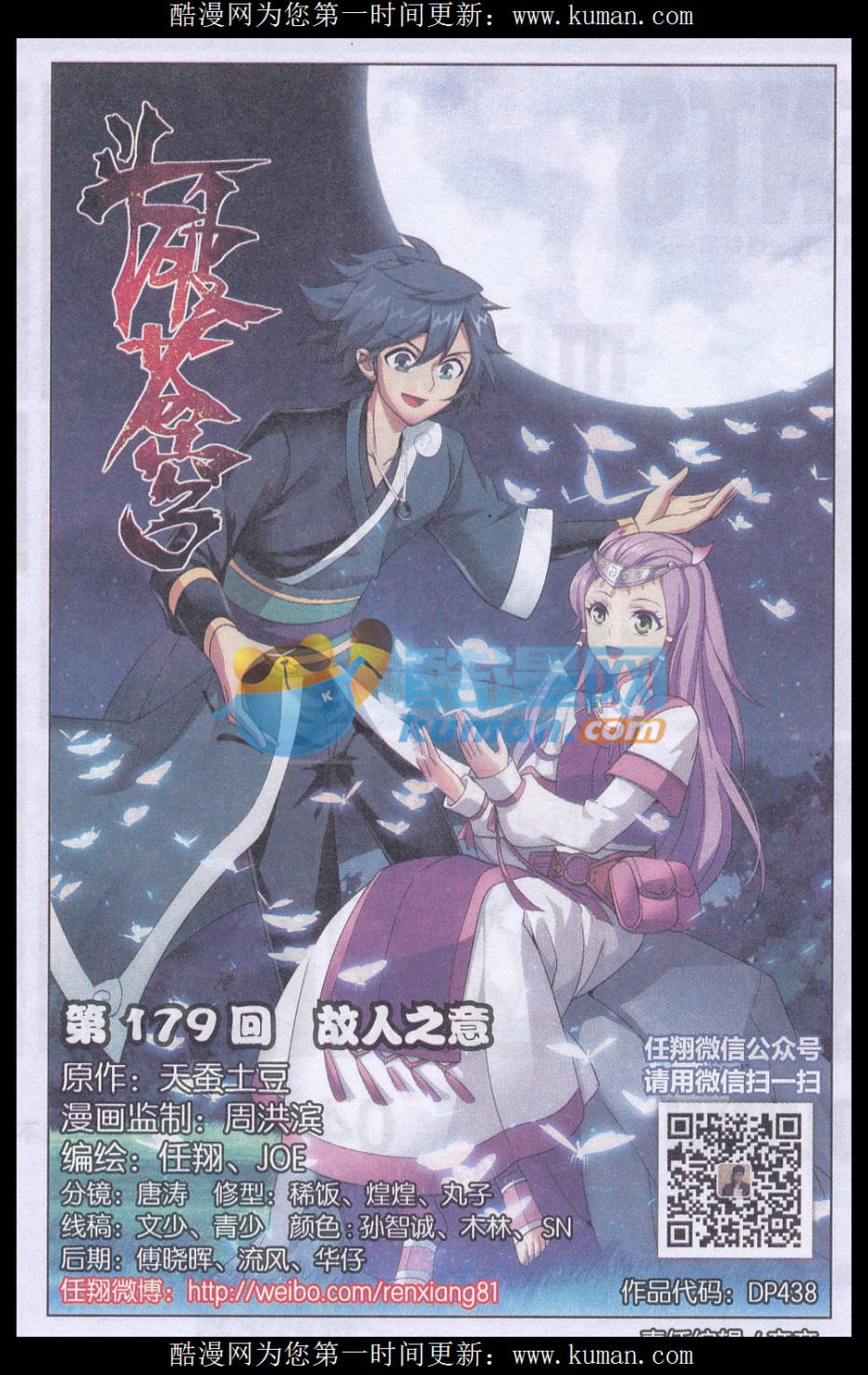 斗破苍穹179话 故人之意