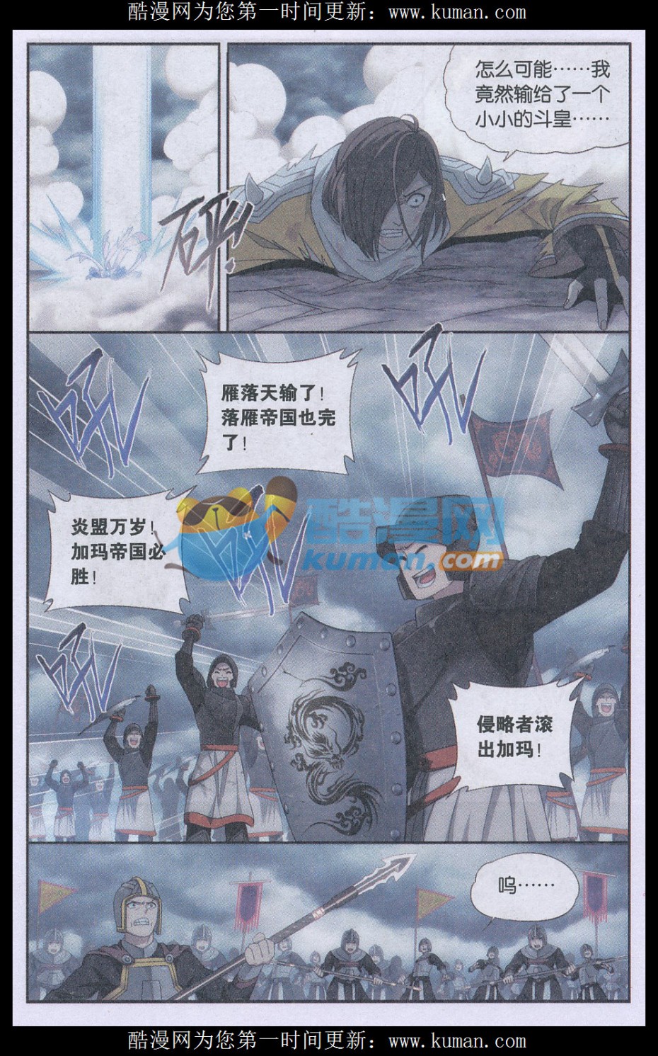 斗破苍穹179话 故人之意