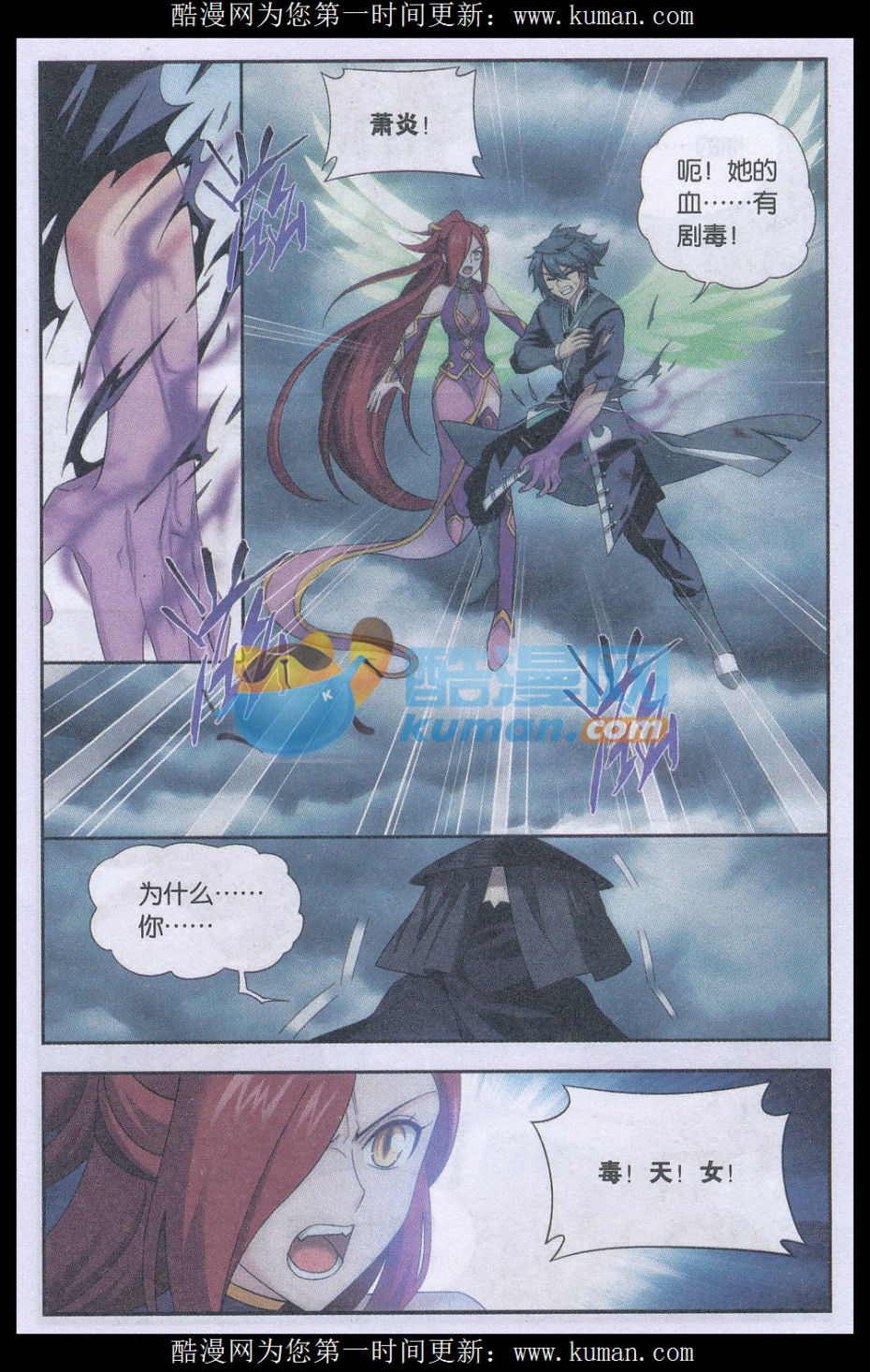 斗破苍穹179话 故人之意