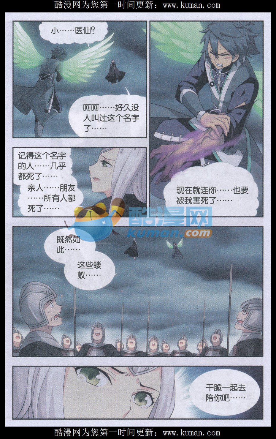 斗破苍穹179话 故人之意