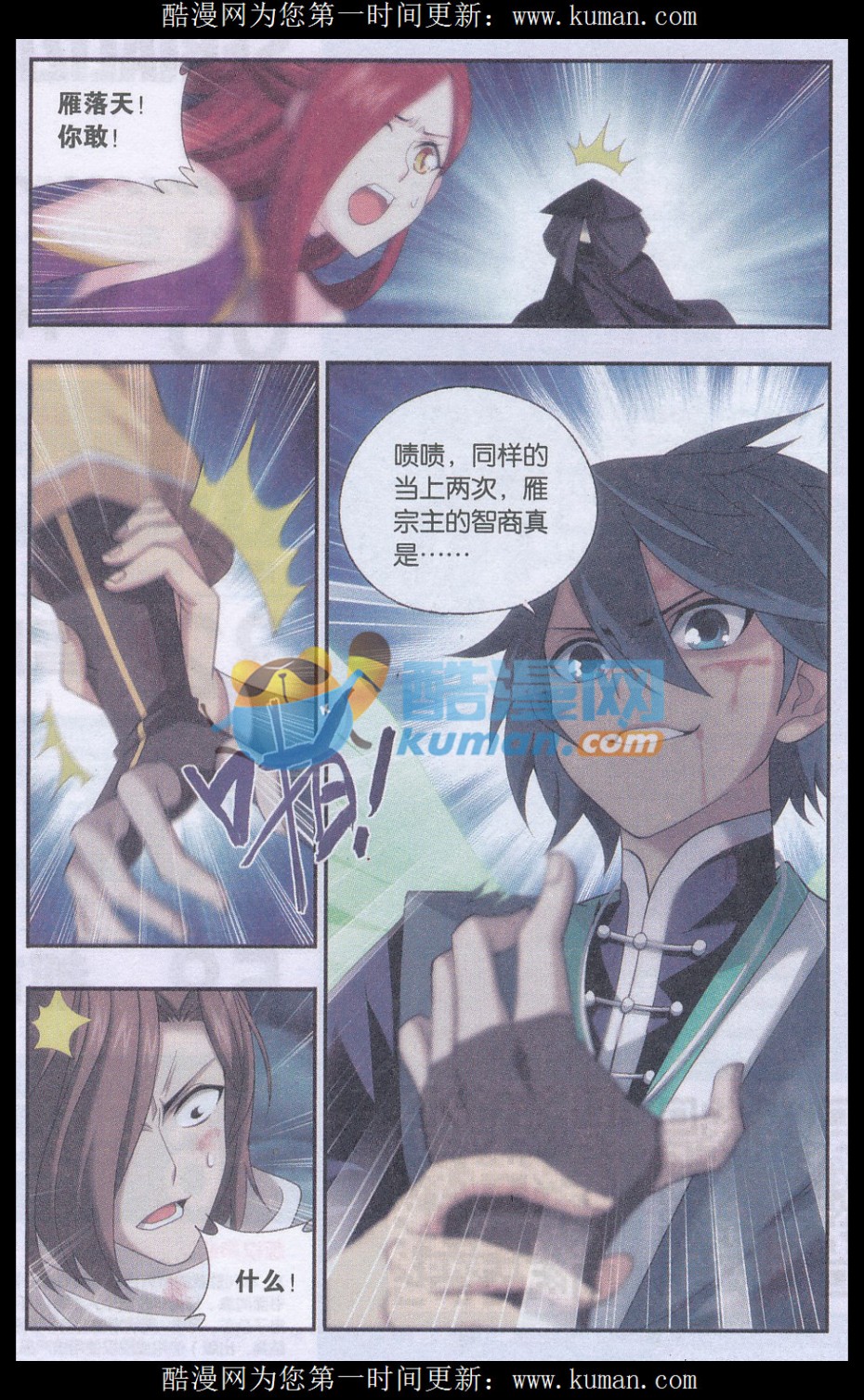 斗破苍穹179话 故人之意