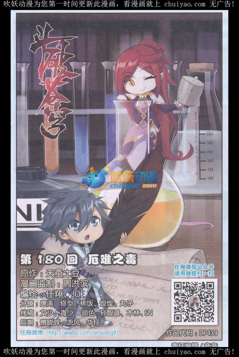 斗破苍穹180话 厄难之毒