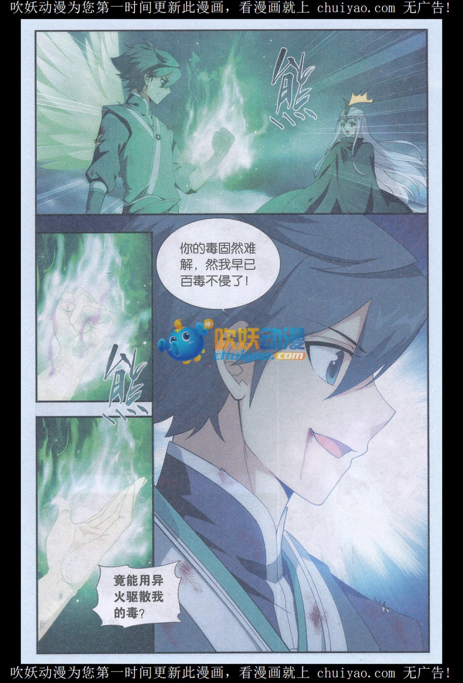 斗破苍穹180话 厄难之毒