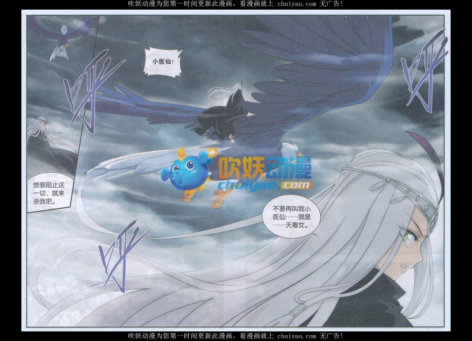 斗破苍穹180话 厄难之毒