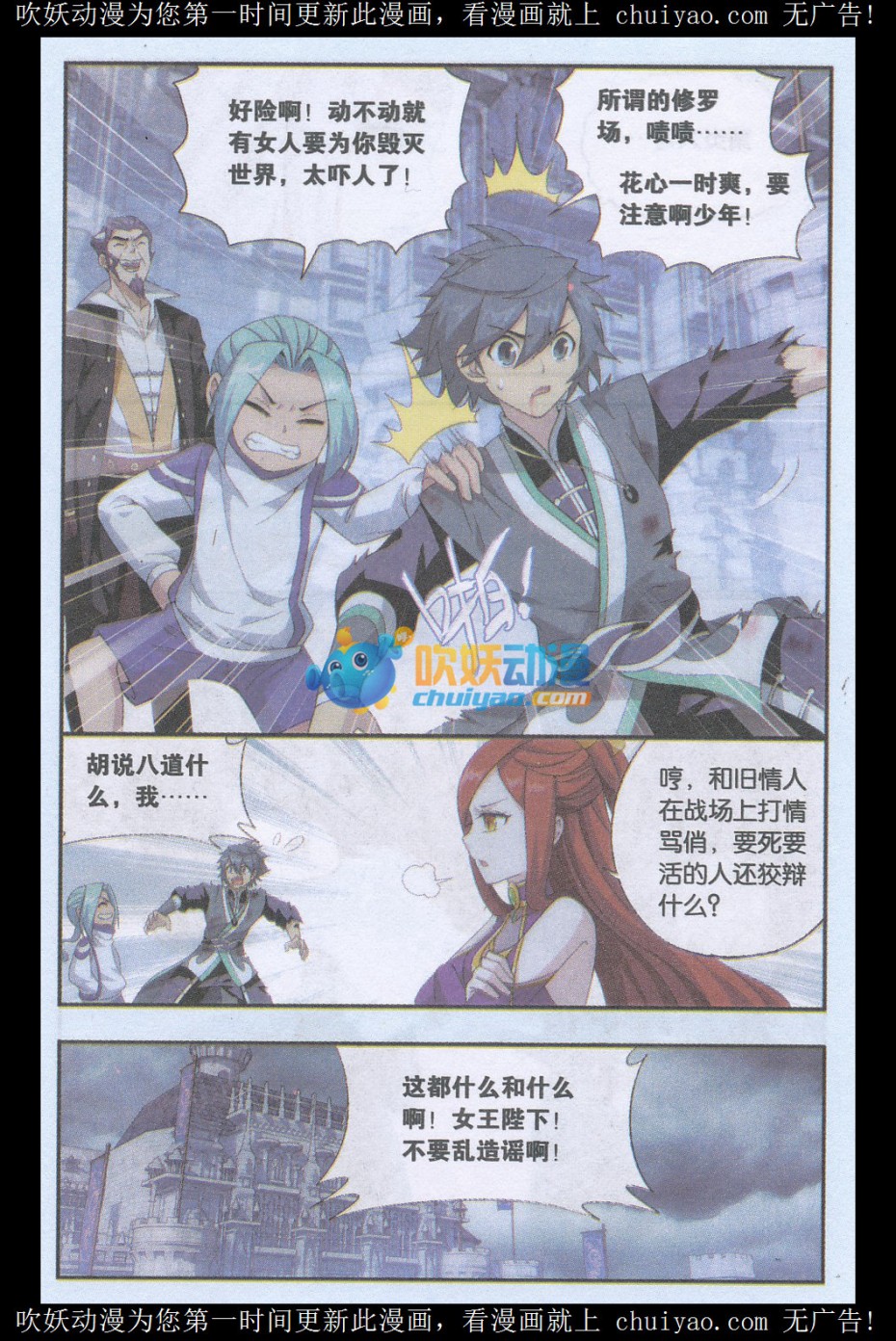 斗破苍穹180话 厄难之毒