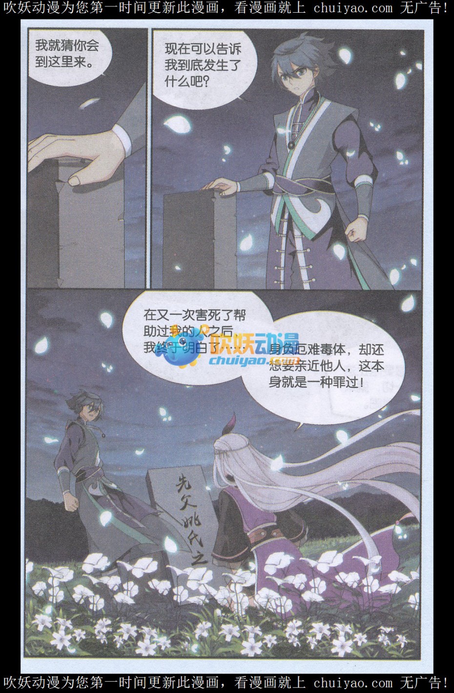 斗破苍穹180话 厄难之毒