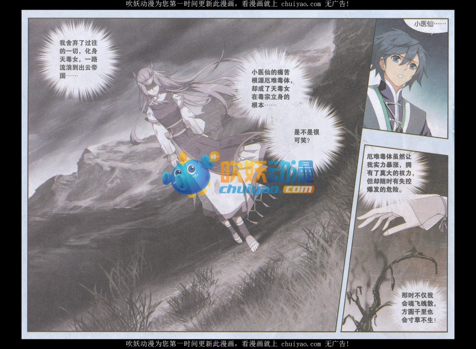 斗破苍穹180话 厄难之毒