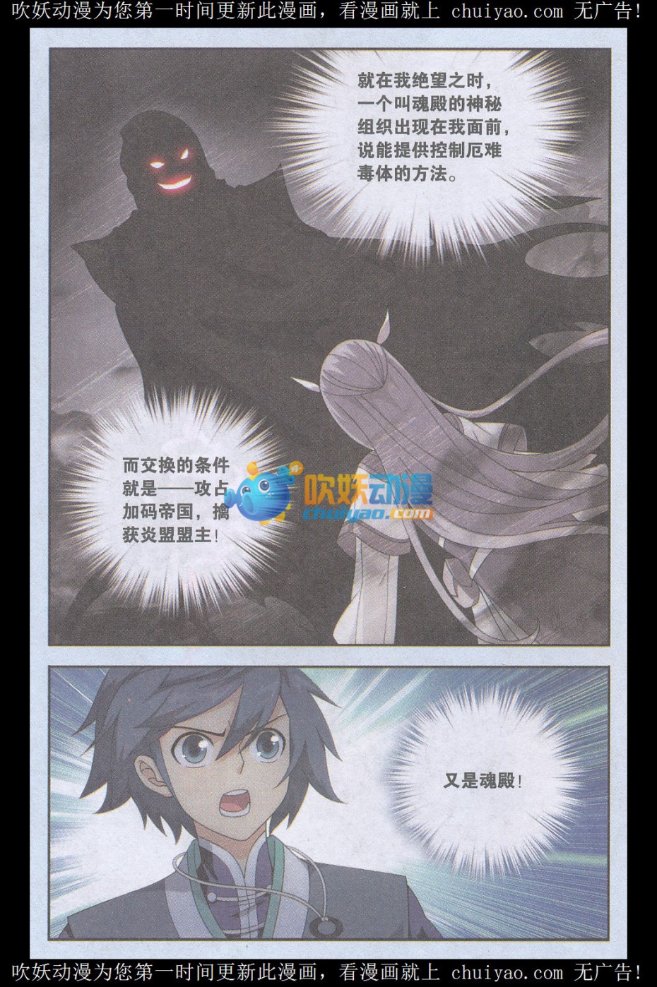 斗破苍穹180话 厄难之毒