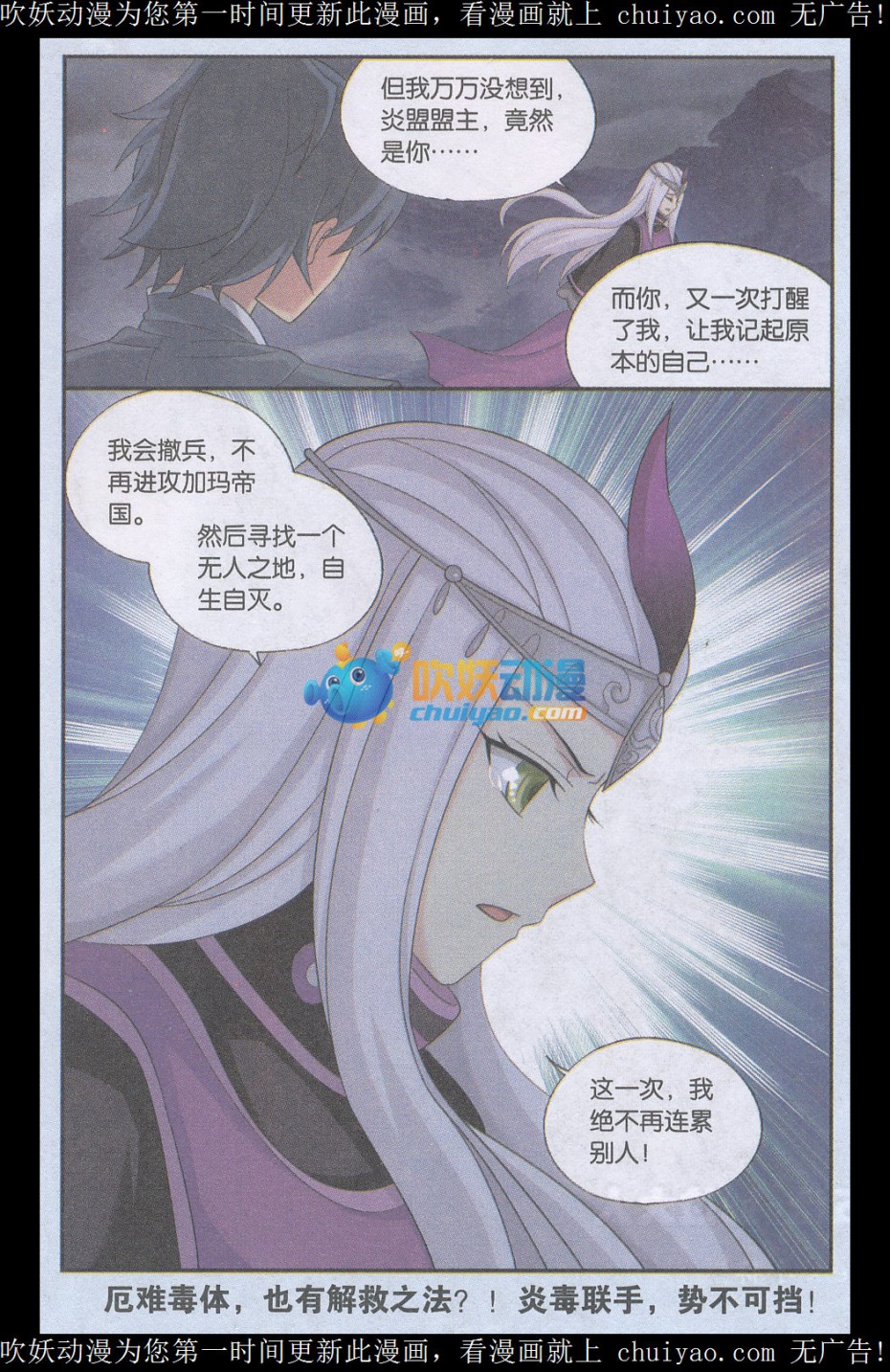 斗破苍穹180话 厄难之毒