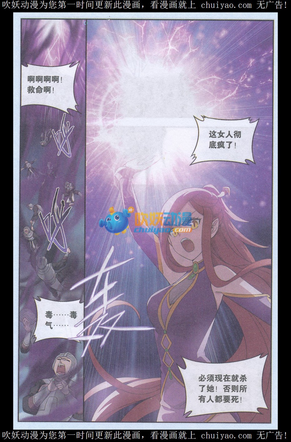 斗破苍穹180话 厄难之毒