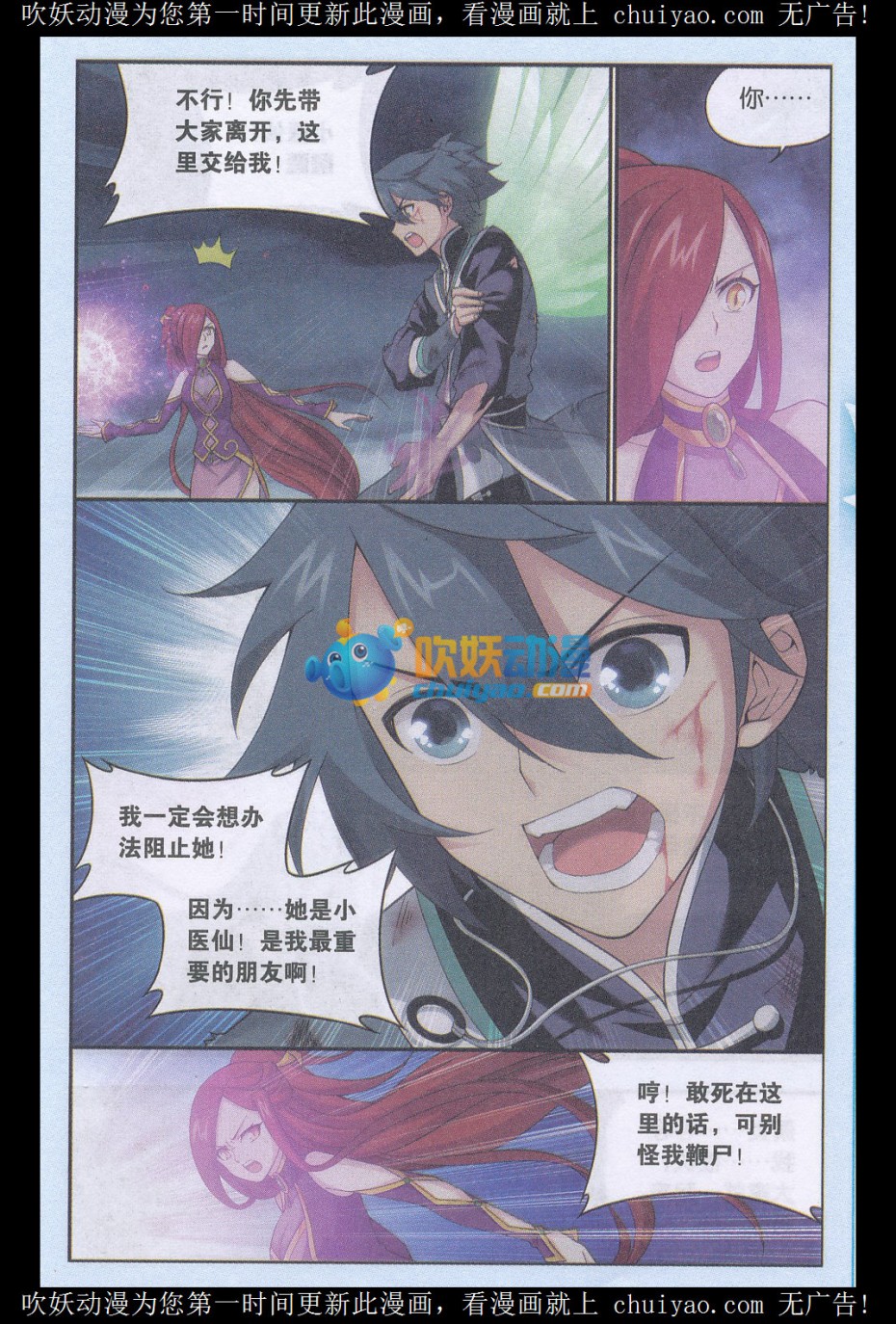 斗破苍穹180话 厄难之毒