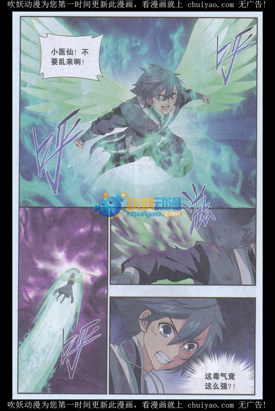 斗破苍穹180话 厄难之毒