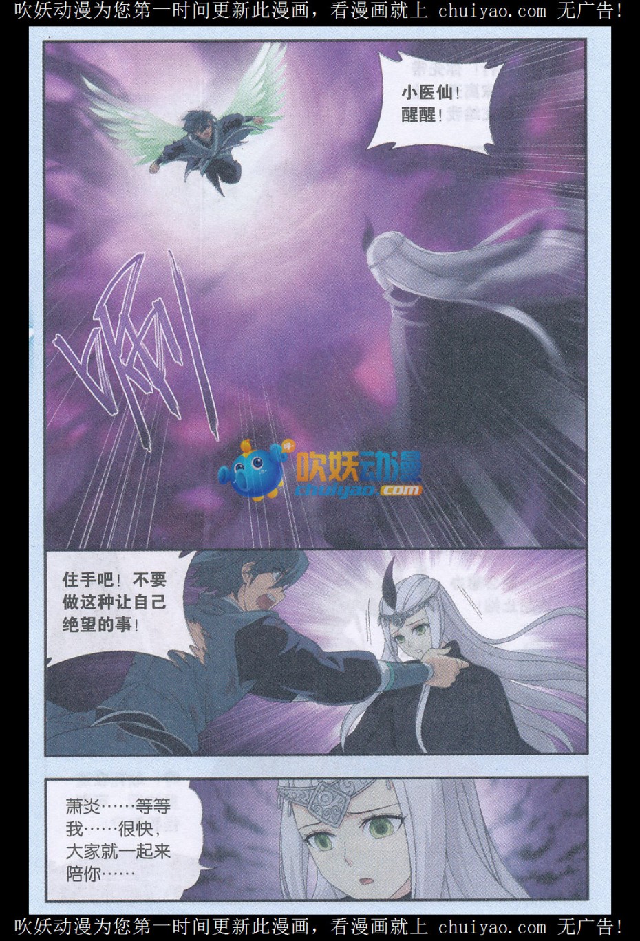 斗破苍穹180话 厄难之毒