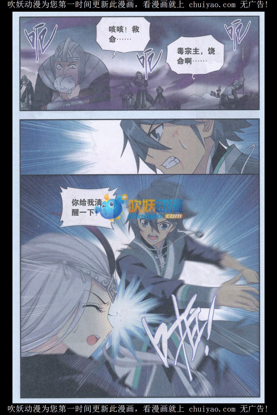 斗破苍穹180话 厄难之毒