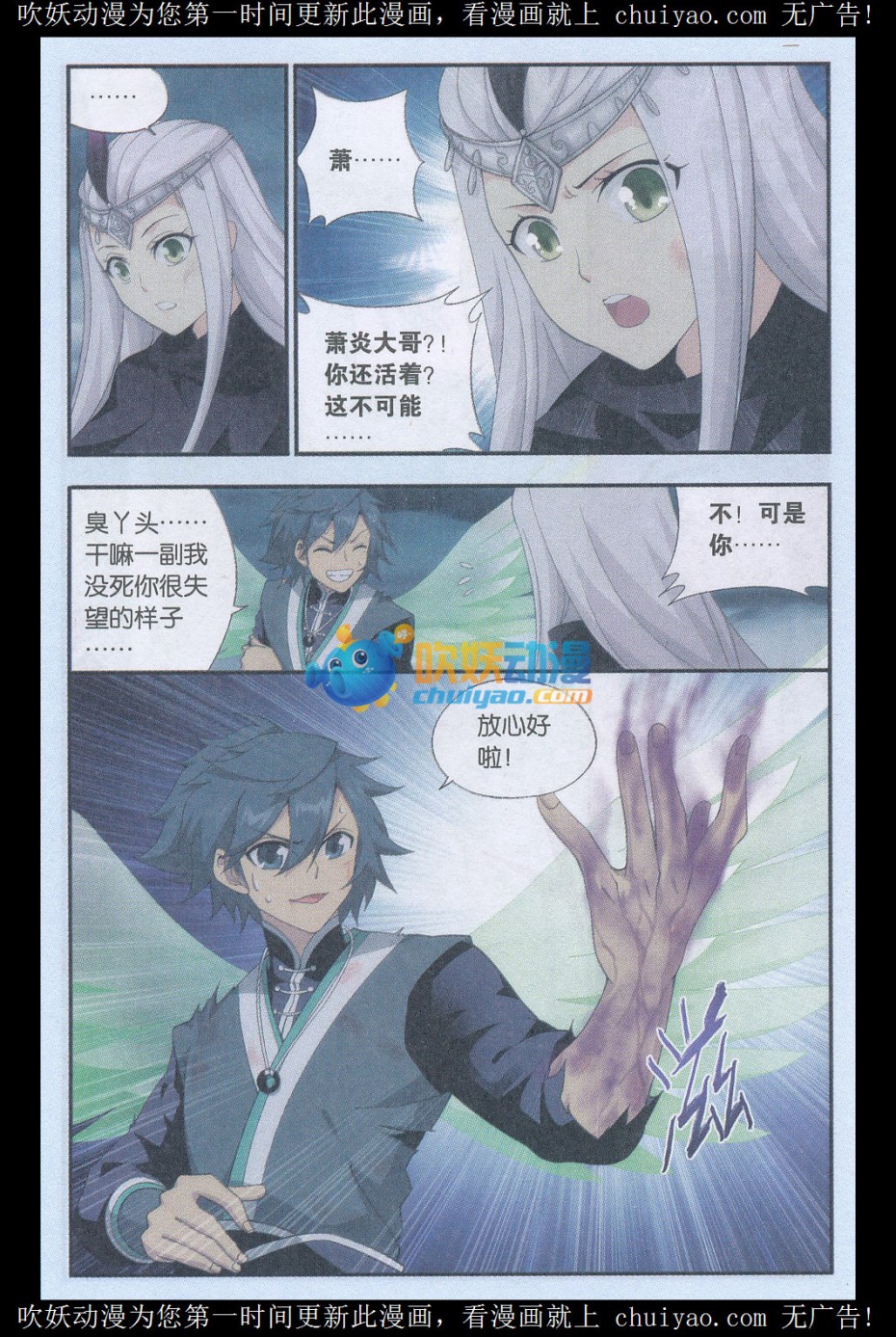 斗破苍穹180话 厄难之毒