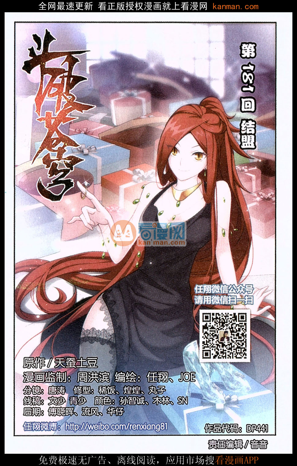 斗破苍穹181话 结盟