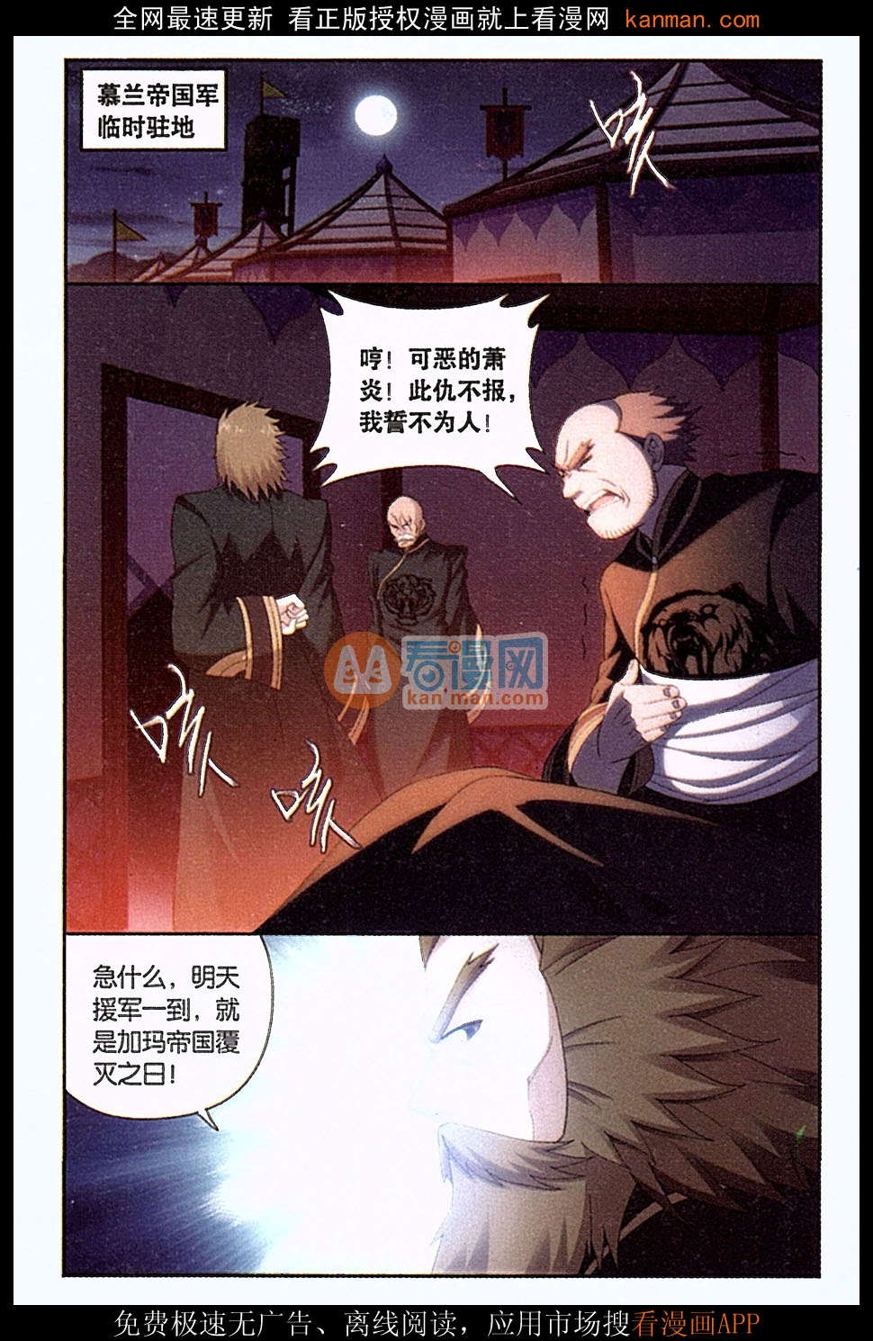 斗破苍穹181话 结盟