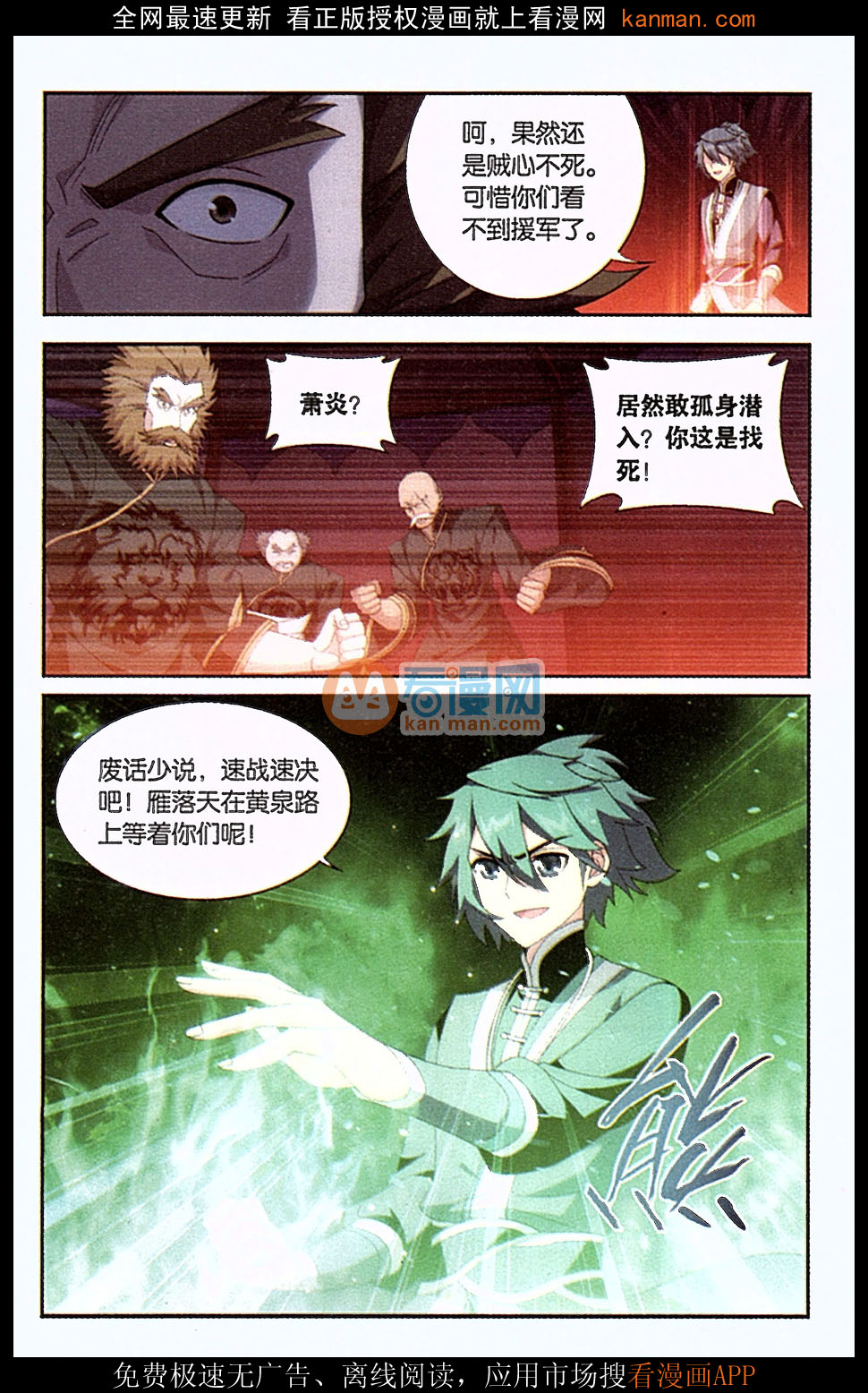 斗破苍穹181话 结盟
