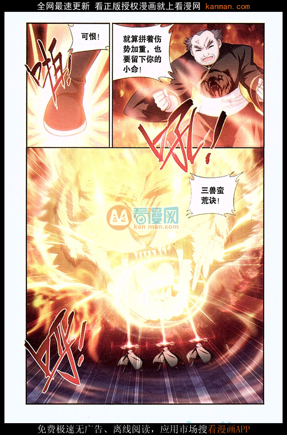 斗破苍穹181话 结盟