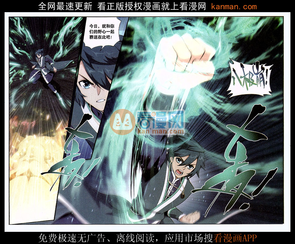 斗破苍穹181话 结盟