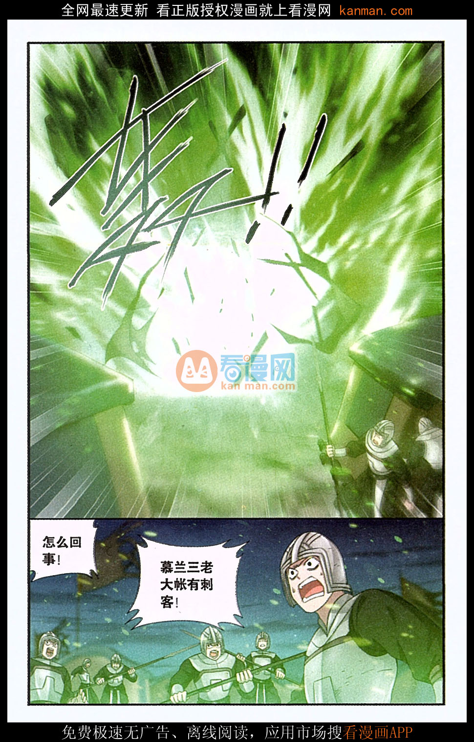 斗破苍穹181话 结盟