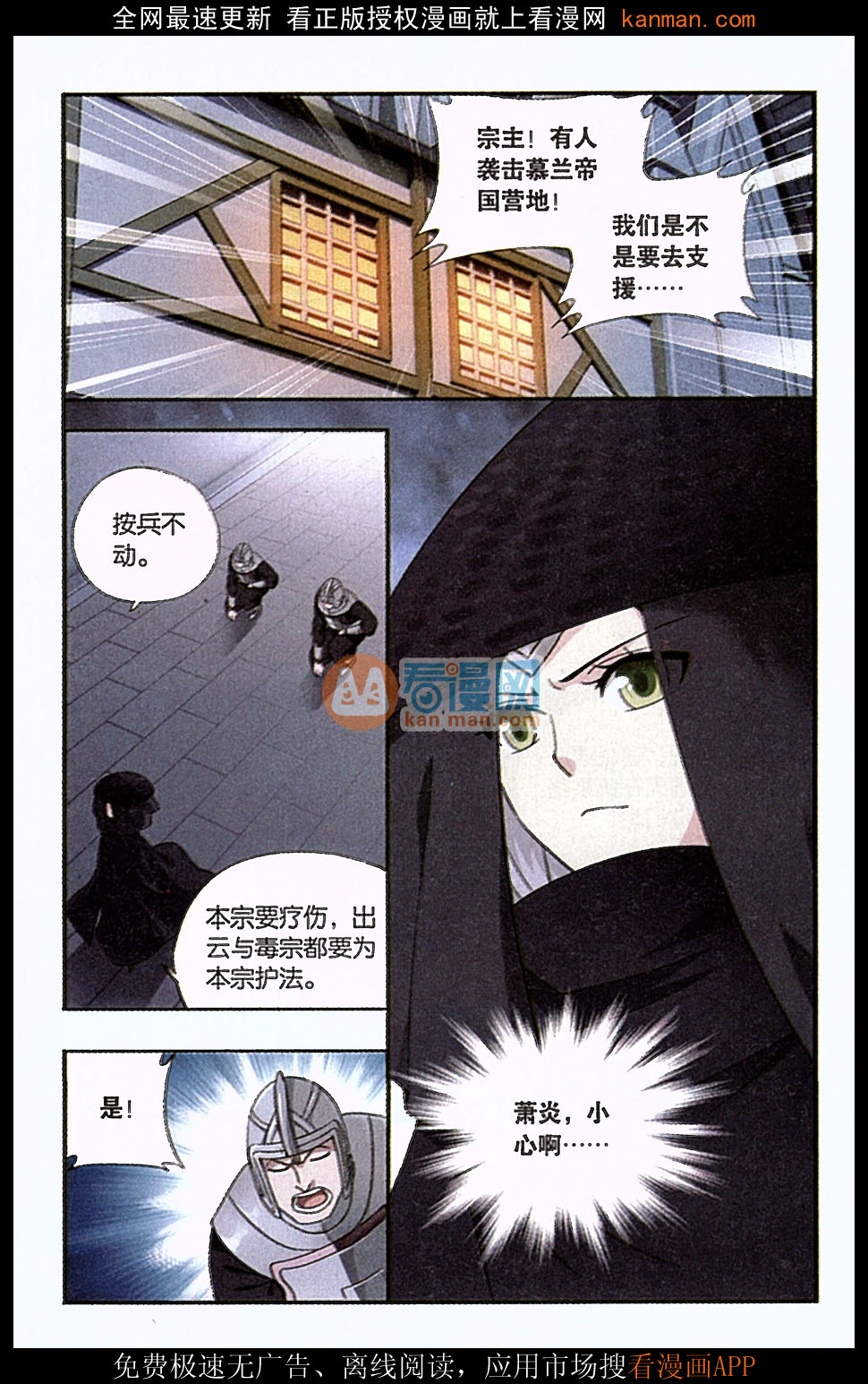斗破苍穹181话 结盟