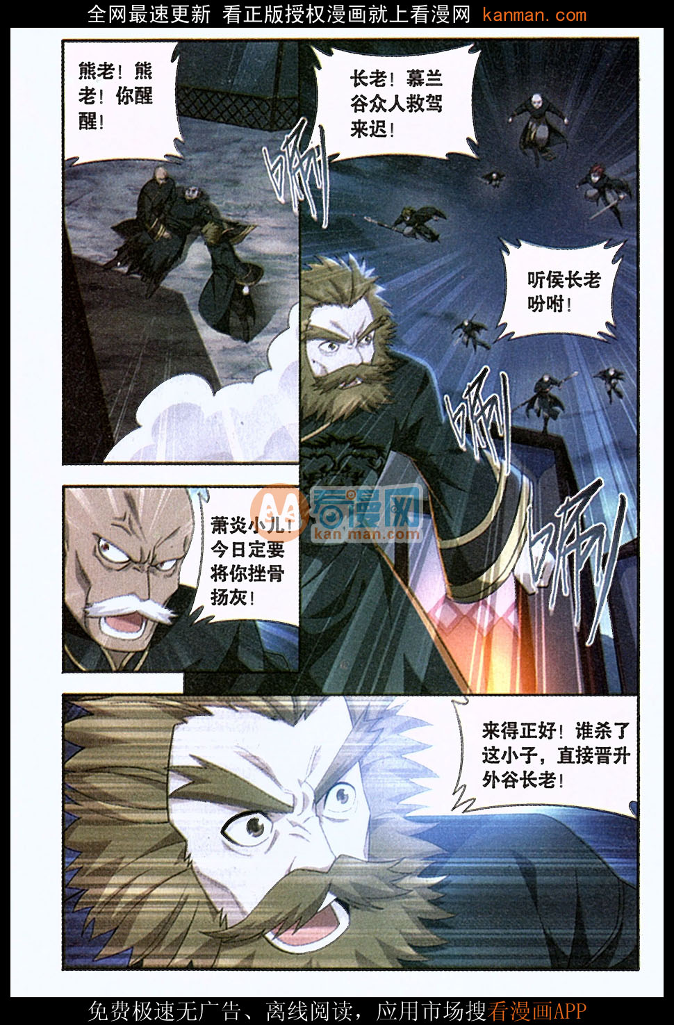 斗破苍穹181话 结盟