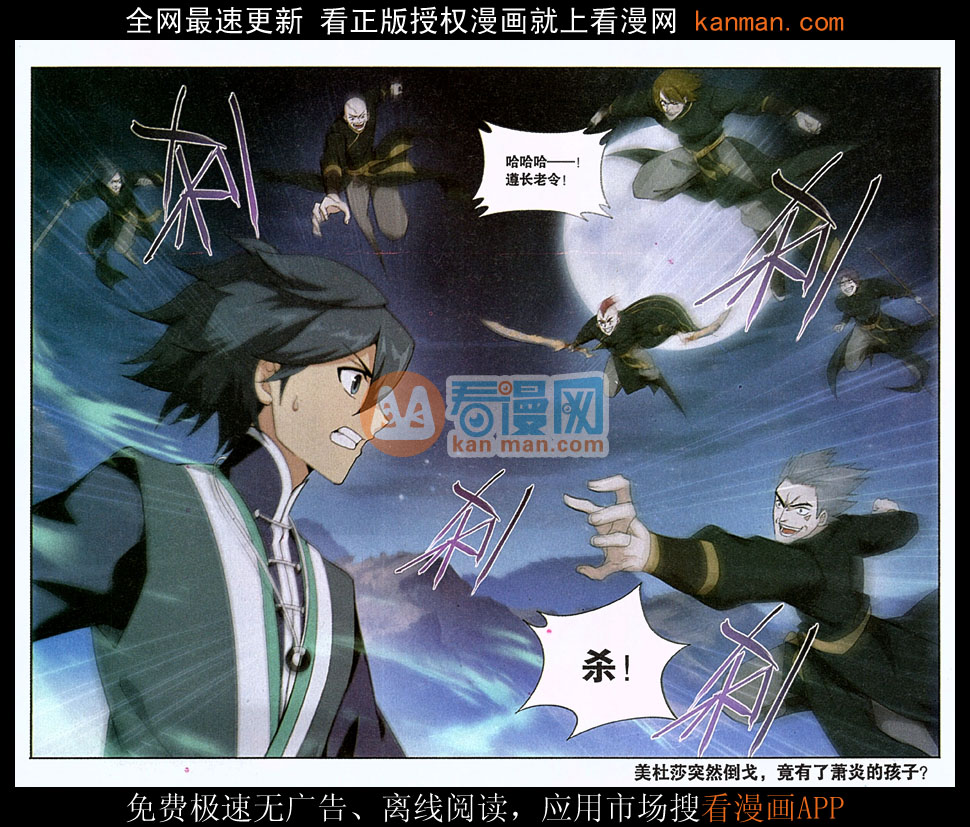 斗破苍穹181话 结盟