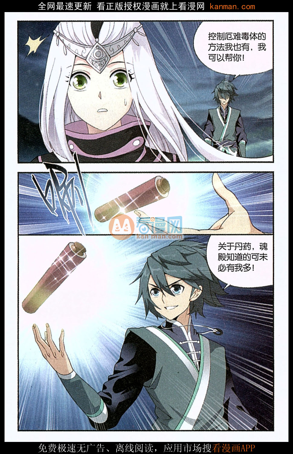 斗破苍穹181话 结盟