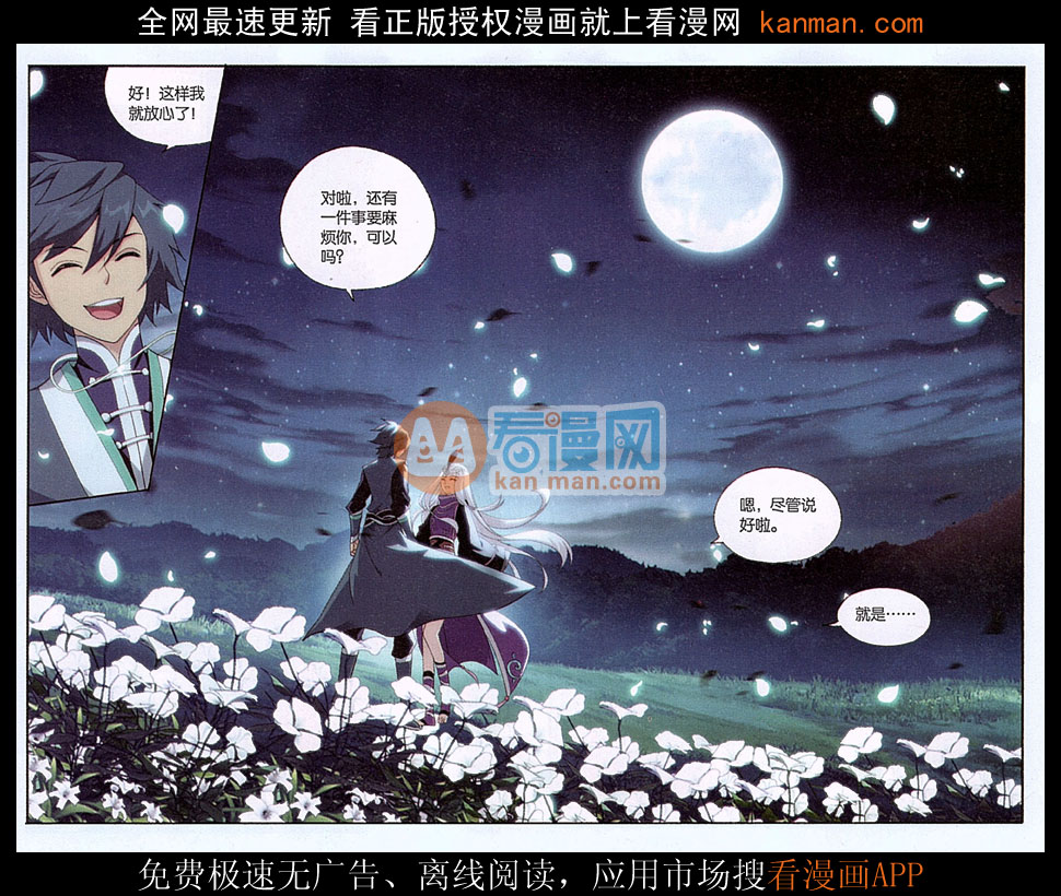 斗破苍穹181话 结盟