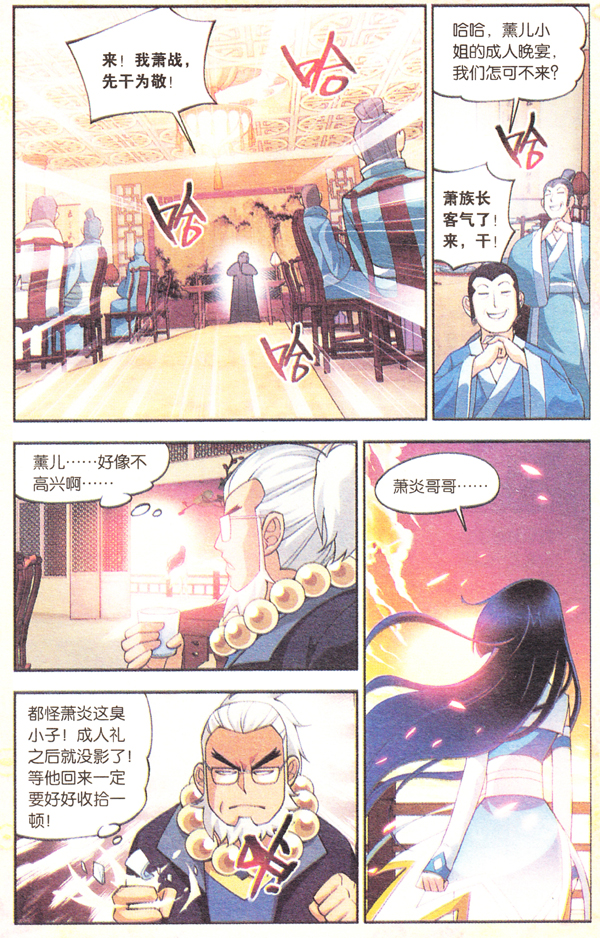 斗破苍穹番外篇-熏儿不高兴