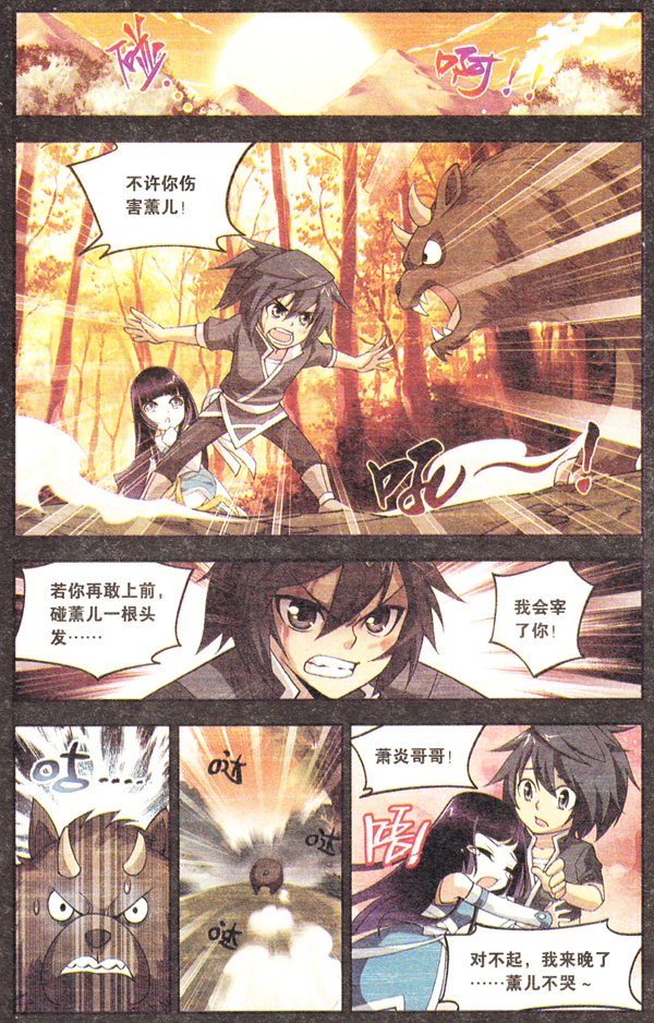 斗破苍穹番外篇-熏儿不高兴