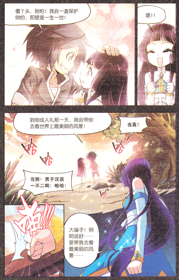 斗破苍穹番外篇-熏儿不高兴