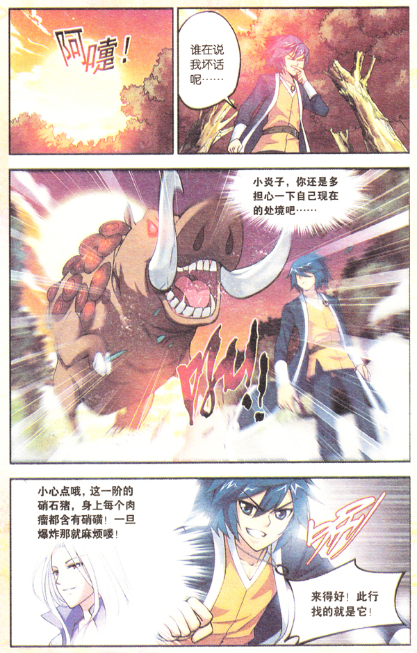 斗破苍穹番外篇-熏儿不高兴