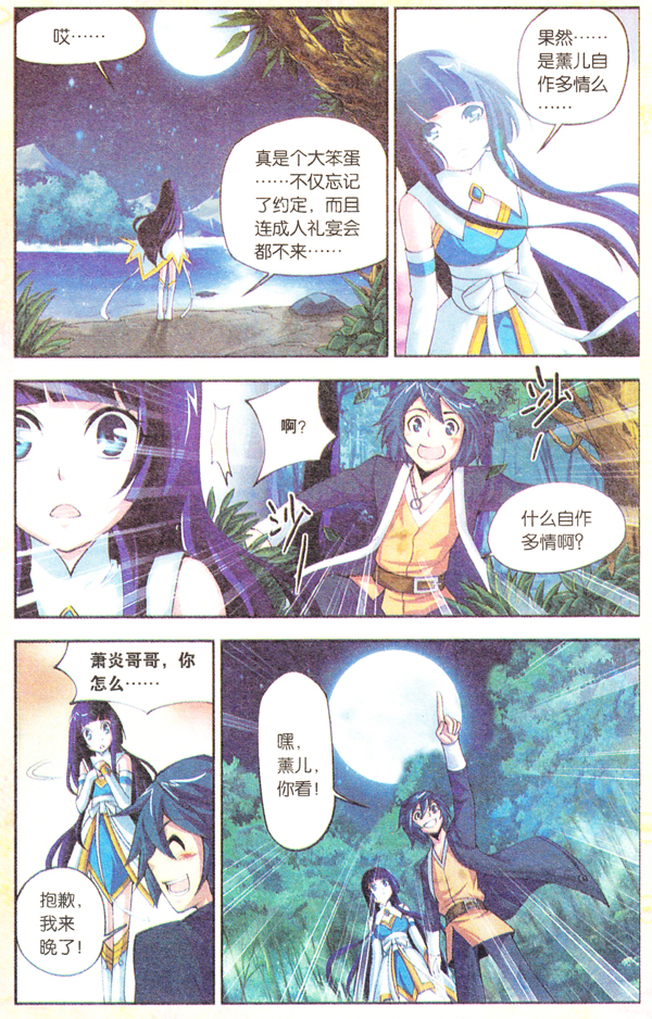 斗破苍穹番外篇-熏儿不高兴