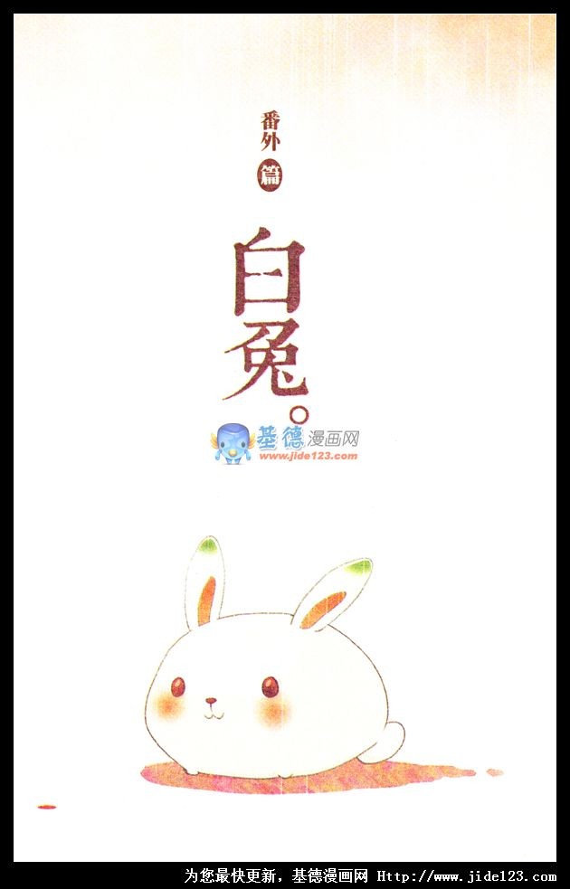 斗破苍穹番外篇-白兔