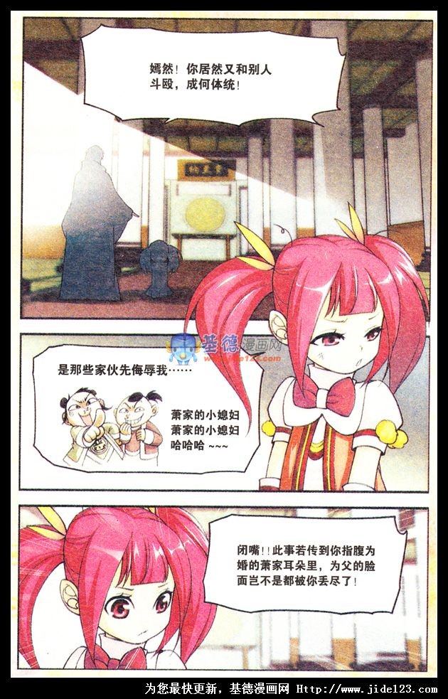 斗破苍穹番外篇-白兔