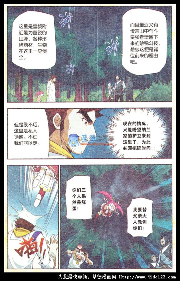 斗破苍穹番外篇-白兔