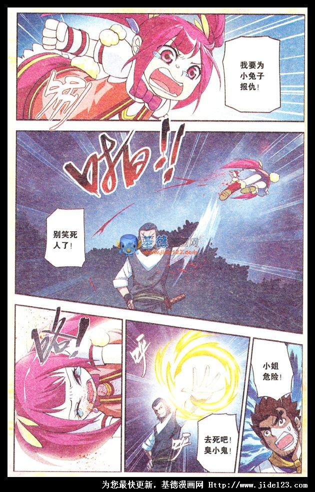 斗破苍穹番外篇-白兔