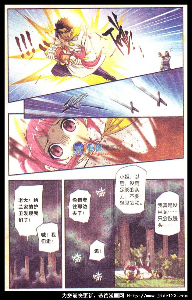 斗破苍穹番外篇-白兔