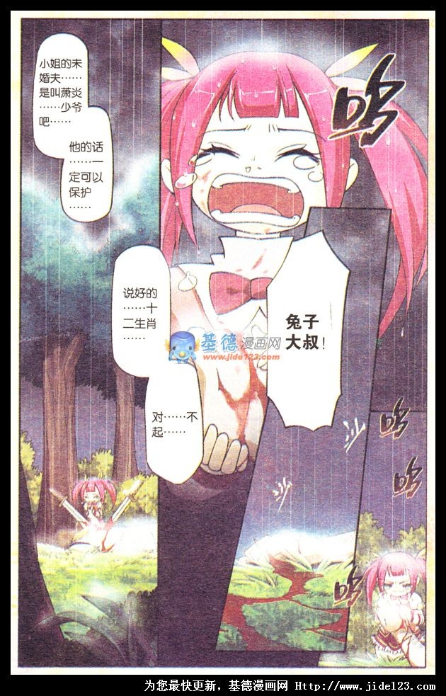 斗破苍穹番外篇-白兔