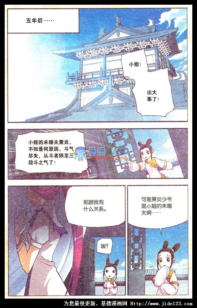 斗破苍穹番外篇-白兔