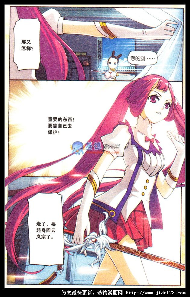 斗破苍穹番外篇-白兔