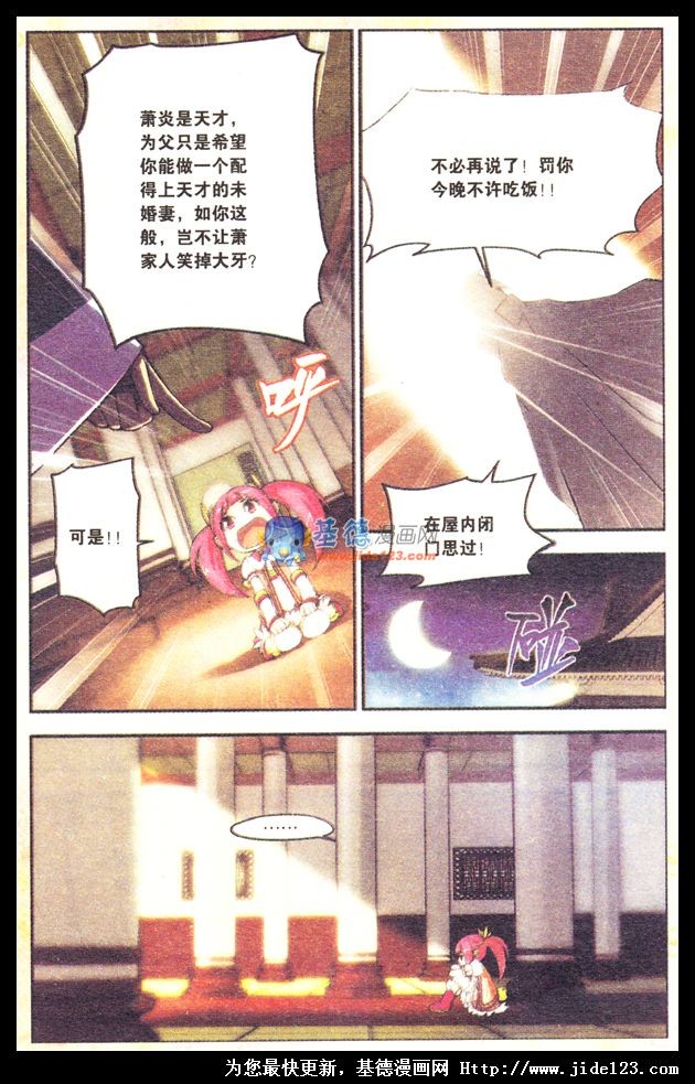 斗破苍穹番外篇-白兔