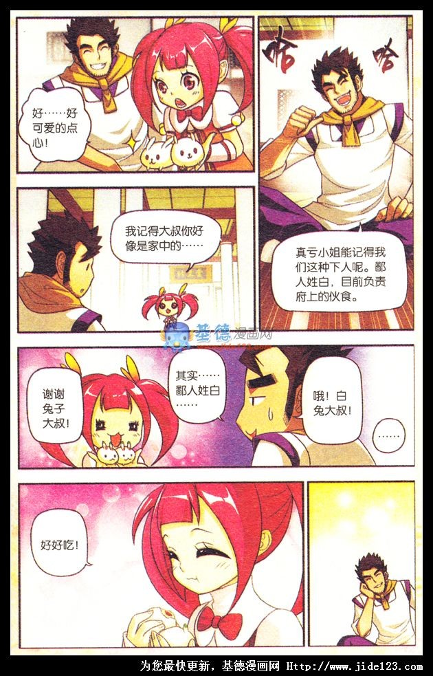 斗破苍穹番外篇-白兔