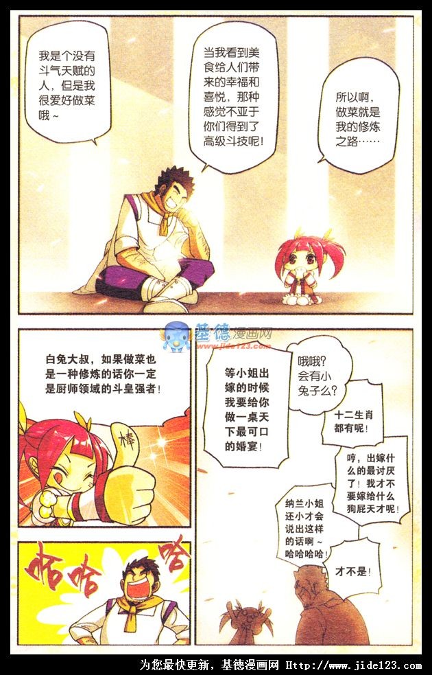 斗破苍穹番外篇-白兔