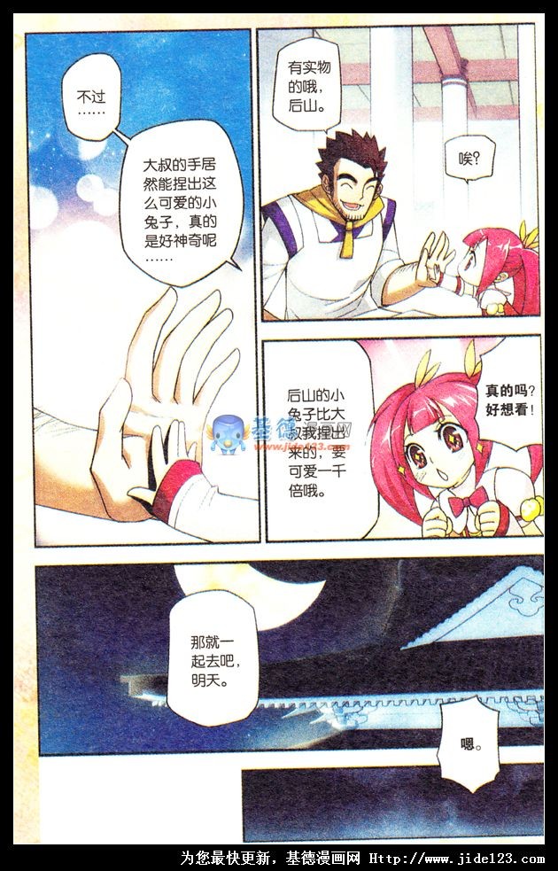 斗破苍穹番外篇-白兔